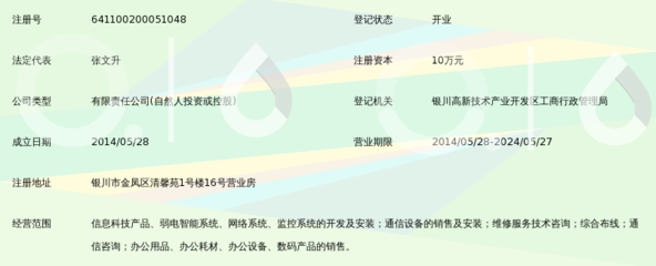 宁夏蜗牛信息科技咨询